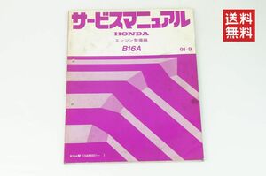 [1-3 день отправка / бесплатная доставка ]Honda Civic B16A EG6 EK4 сервисная книжка 91-9 книга по ремонту двигатель обслуживание сборник руководство по обслуживанию VTEC Honda K245_32
