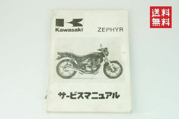 【1989-95年/1-3日発送/送料無料】Kawasaki ZEPHYR ゼファー サービスマニュアル カワサキ K245_79