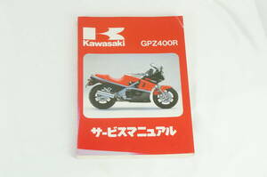 【1985-89年】Kawasaki GPZ400R D1 D2 D3 D3A D4 D4A サービスマニュアル 整備書 カワサキ K244_141