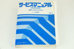 [1-3 day shipping / free shipping ]Honda S2000 service manual chassis maintenance compilation GH-AP1 99-4 service book Honda K245_3