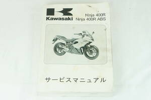 Kawasaki Ninja 400R ABS サービスマニュアル 2011-2013 EX400 ER400 ニンジャ メンテナンス オーバーホール 整備書修理書 K243_86