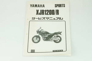 Yamaha XJR1200/Rサービスマニュアル補足版/4KG3/4KG4/配線図あり！(検索：カスタム/レストア/メンテナンス/整備書/修理書 ヤマハ K245_46