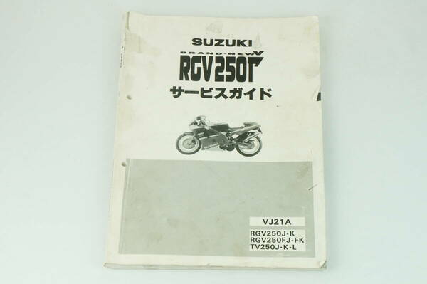 SUZUKI VJ21A RGV250Γ RGV250J・K・FJ・FK TV250J・K・L ガンマ サービスガイド サービスマニュアル 整備書 スズキ K245_56