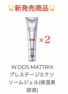 AiRSJAPAN W.DDS MATRIX プレステージ　エクソソームジェル　(保湿美容液) 2本セット　定価:22,000円