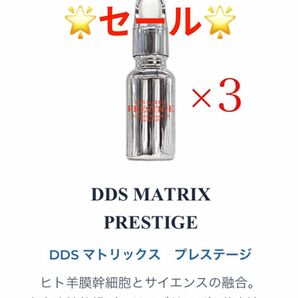 ★大人気商品☆限定セール★ DDSマトリックス プレステージ幹細胞美容液　NMN 20ml 3本セット　新品未開封　即日発送