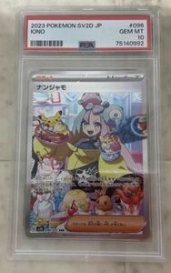 【PSA10】ポケモンカード 　鑑定品　ナンジャモ ポケカ G SV2D 096/071 SAR 