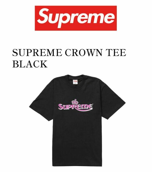 【大特価！】SUPREME CROWN TEE シュプリーム クラウン Tシャツ