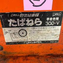 【NICHIBAN】 ニチバン 野菜結束機 たばねら 手まき用 300-V 梱包 テープ ラッピング ② J0029_画像9