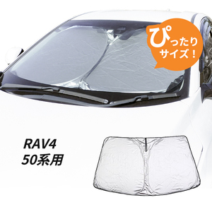 日よけ　RAV4 50系 用 フロントサンシェード 駐車 車中泊グッズ サンシェード　新型RAV4 トヨタ