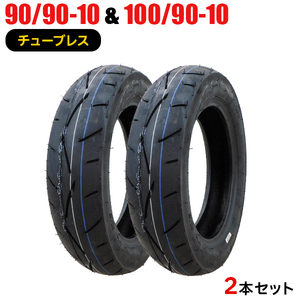 2本セット 90/90-10 100/90-10 新品タイヤ FRIENDWAY 308　バイクタイヤ オートバイ 90-90-10 100-90-10　