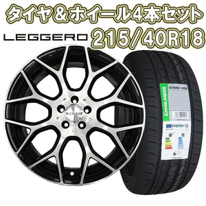 タイヤホイール4本セット ヴェネルディ レッジェーロ 18インチ 7.5J +48 5H PCD100 215/40R18 COSMIC VENERDi コスミック