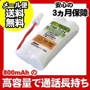 NTT コードレス子機用充電池 バッテリー（CTデンチパック-086、CTデンチパック-087同等品）FMB-TL04 FMB-TL04b