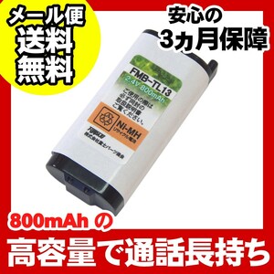 NTT コードレス 子機用 充電池 バッテリー(CT-電池パック-108同等品) FMB-TL13a