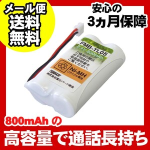 日立(HITACHI) コードレス子機用充電池 バッテリー（HCT-R300 501（BP2R4V-600/N)同等品）FMB-TL05