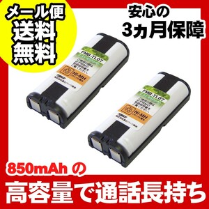 NTT コードレス子機用充電池 バッテリー（CTデンチパック-096同等品）2個セット FMB-TL07a-2P