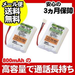 NEC コードレスホン子機用充電池( SP-D3 同等品) 2個セット FMB-TL16-2P