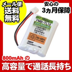 キャノン(Canon) コードレス 子機用 充電池 バッテリー(DBT100同等品) FMB-TL15c