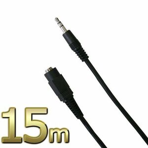  stereo Mini plug extension cable 15m 3.5mm stereo Mini plug ( male ) 3.5mm stereo Mini Jack ( female ) C-088
