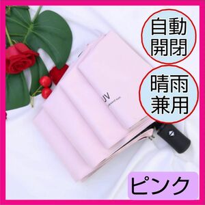 新品 ピンク 折りたたみ傘 晴雨兼用 UVカット 紫外線 完全遮光 日傘 雨傘