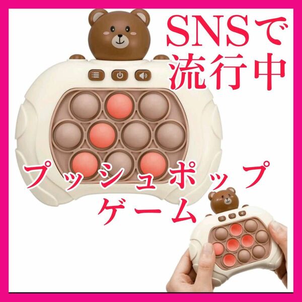 くま プッシュポップゲーム プチプチ 知育玩具 おもちゃ パズル ゲーム