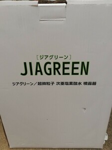 ジアグリーンJIAGREEN 超微粒子 次亜塩素酸水 噴霧器 グリーンウェル 未使用品