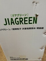 ジアグリーンJIAGREEN 超微粒子 次亜塩素酸水 噴霧器 グリーンウェル 未使用品_画像2