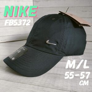 【55-57cm】ナイキ　NIKE　ブラック　メタルロゴ　キャップ　ユニセックス　プレゼント　熱中症対策　ゴルフ　ジム　ダンス