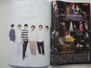 月刊TV誌 3誌 ２０１９年 ７月号 切り抜き 抜けなし V6 森田剛　三宅健　岡田准一　長野博　井ノ原快彦　坂本昌行