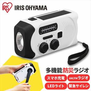  free shipping * Iris o-yama hand turning charge radio light JTL-29 white new goods 