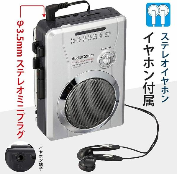 送料無料◆AudioComm オーム電機 AM/FMラジオカセットレコーダー CAS-710Z ラジオ録音可能 新品