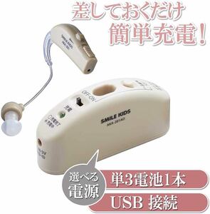 充電式耳かけ集音器 AKA-201