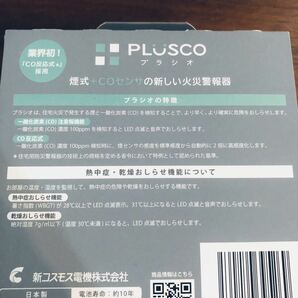 送料無料◆新コスモス電機 プラシオ 火災警報器 日本製 一酸化炭素検知機能付き 天井/壁掛兼用 SC-735 ホワイト 新品の画像4