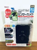 送料無料◆リーベックス REVEX 防雨型センサーライトカメラ SD1500 電池式 防犯カメラ 監視カメラ 新品_画像1