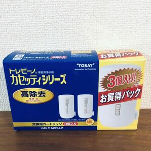 送料無料◆TORAY 東レ 浄水器 トレビーノ カセッティシリーズ 交換用カートリッジ 13項目除去 3個入り MKC.MX2J-Z 新品