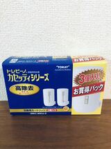 送料無料◆TORAY 東レ 浄水器 トレビーノ カセッティシリーズ 交換用カートリッジ 13項目除去 3個入り MKC.MX2J-Z 新品_画像1