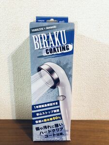 送料無料◆アラミック シャワーヘッド BIRAKU COATING 最大60％節水 日本製 シルクタッチ　YA-WC60 新品