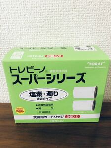 送料無料◆東レ トレビーノ STC.2J 交換用カートリッジ 2個入 塩素・濁り除去タイプ 新品