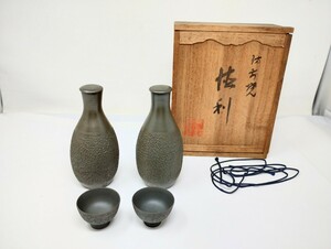 U234【美品】備前森製　徳利　お猪口セット/酒器/ぐい呑み/備前焼/食器/工芸品