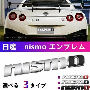 日産 nismo エンブレム ニスモ ステッカー 3dメタル エンブレムデカー シルバー&ブラック