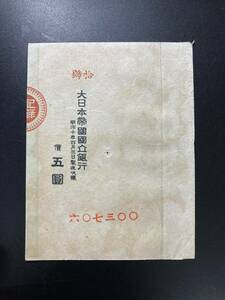 【注目/珍品/レア/希少/貴重】新国立銀行券　5円札　第37国立銀行　土佐高知　原符