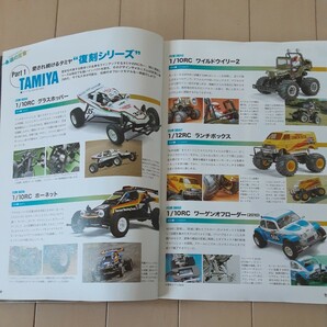 希少！八重洲出版 月刊ラジコンマガジン 2021年3月号 特集 永遠の定番 80年代の名車 ホリデーバギー タミヤ 京商 川田etc. (付録付き！)の画像7