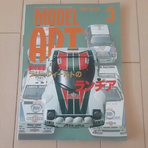  モデルアート MODEL ART No.509 1998年 3月号 特集 ラリーフィールドの ランチア ハセガワ フジミ モデラーズ クアトロ 製作等の参考に！