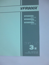 ホンダVFR800XパーツリストVFR800XF/XH/XK（RC80-1000001～)3版送料無料_画像3