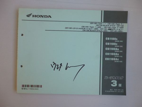 ホンダCB1100パーツリストCB1100A/C/AA/AB/AC（SC65-1000001～)3版送料無料