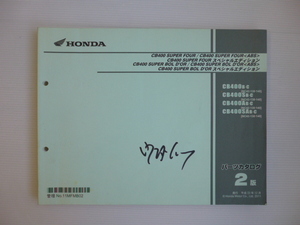 ホンダCB400スーパーフォアパーツリストCB400B/SB/AB/SAB（NC42-1300001～)2版送料無料