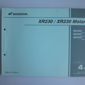 ホンダXR230/MotardパーツリストXR230-5/7/8（MD36-1000001～)4版送料無料