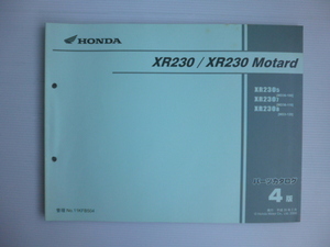 ホンダXR230/MotardパーツリストXR230-5/7/8（MD36-1000001～)4版送料無料