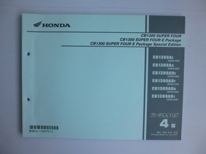 ホンダCB1300スーパーフォアパーツリストCB1300AE/AG/ADE/ADF/ADG/ADJ（SC54-2000001～)4版送料無料