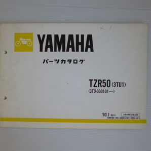 ヤマハTZR50パーツリスト3TU1（3TU-000101～)103TU-010J1送料無料