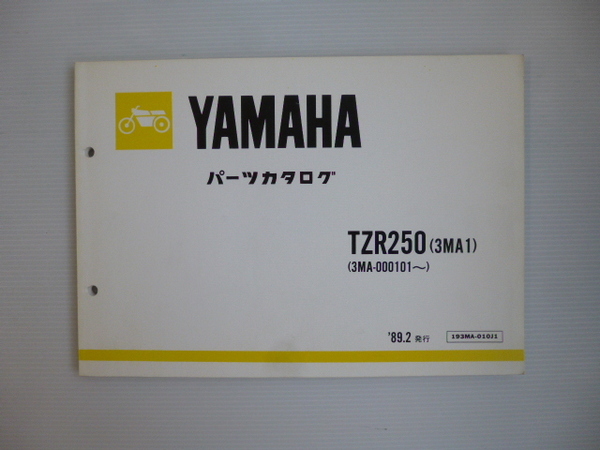 ヤマハTZR250パーツリスト3MA1（3MA-000101～)３193MA-010J1送料無料
